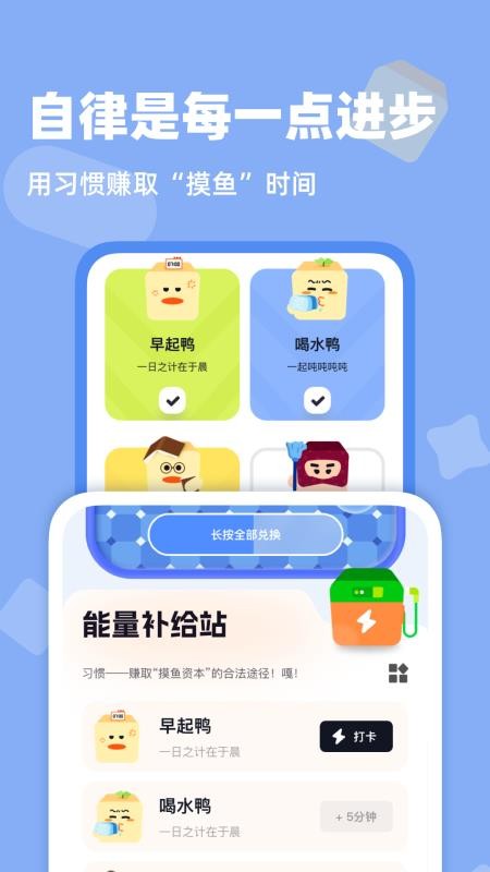 自律鸭鸭 安卓版 截图