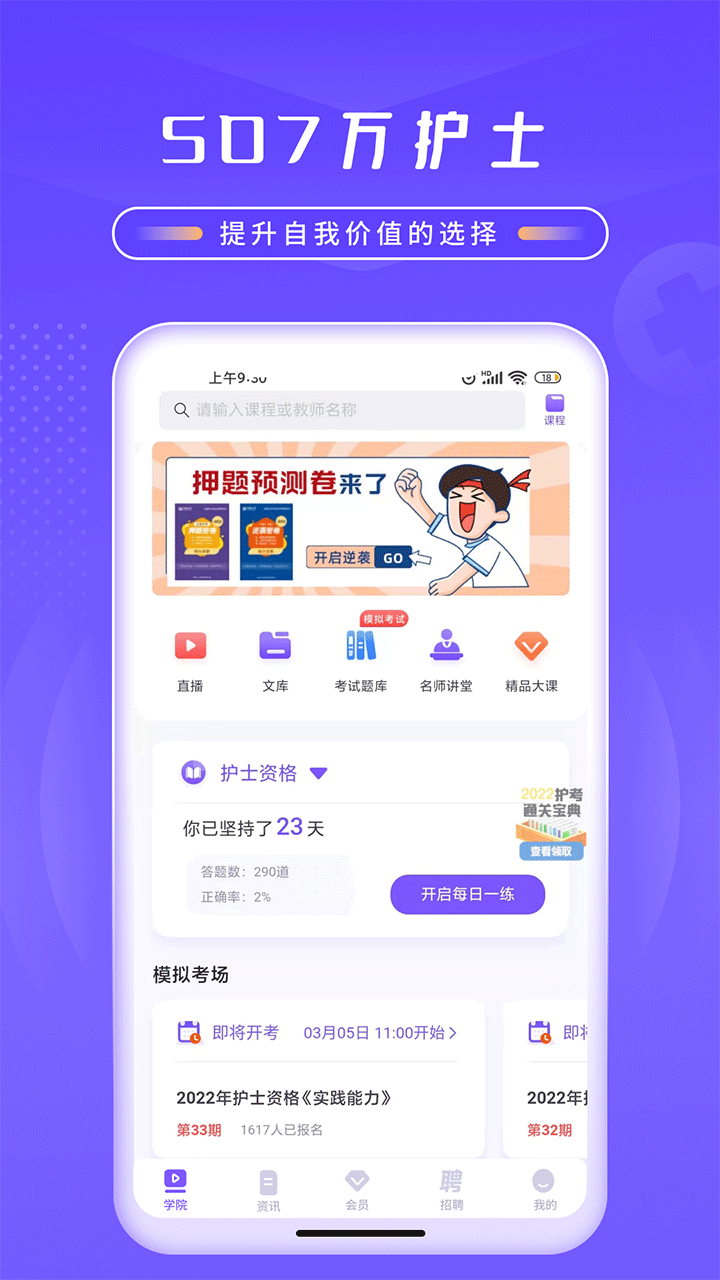 护士网 安卓版 学习教程