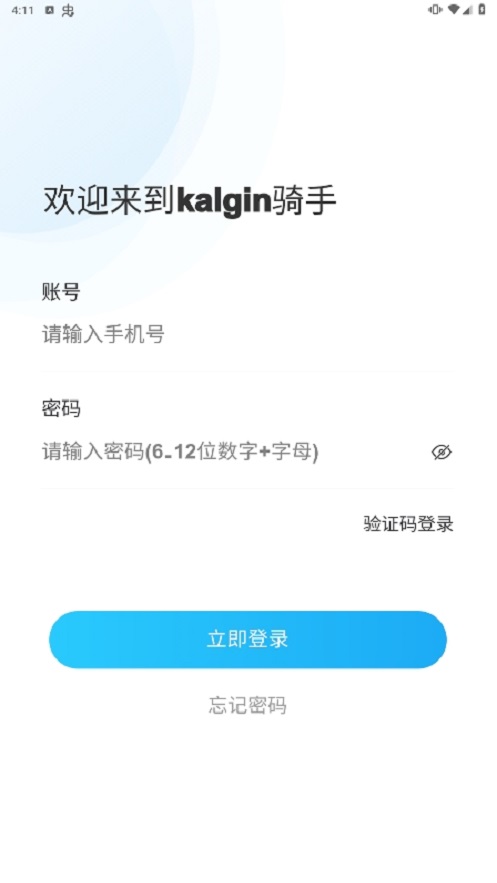 kalgin骑手 安卓版