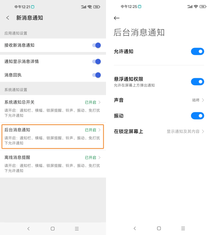 绛企云 安卓版 消息通知设置界面