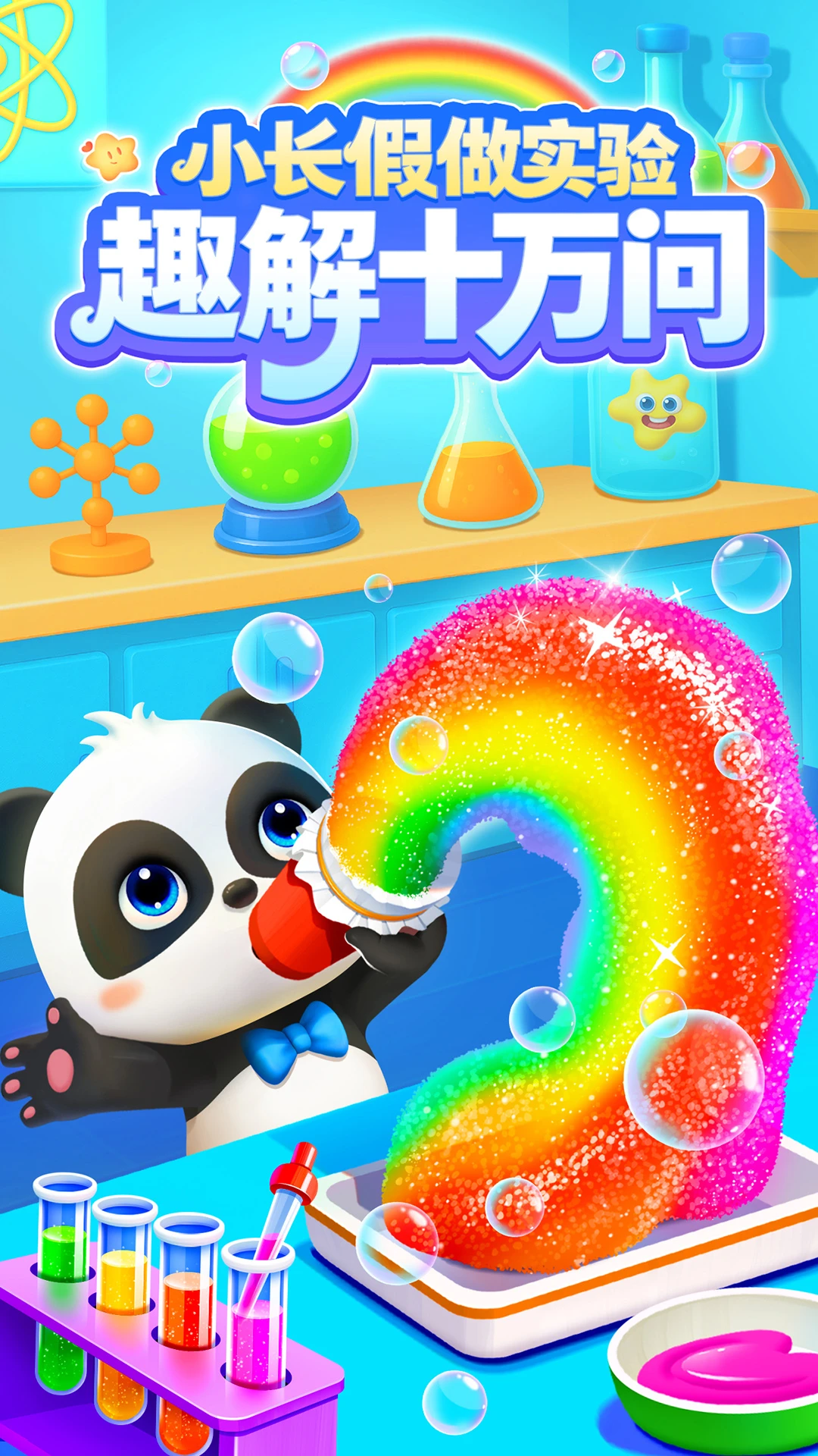 ������ʿ��ѧ-��ͯ��ѧ����v10.03.30.70��׿��