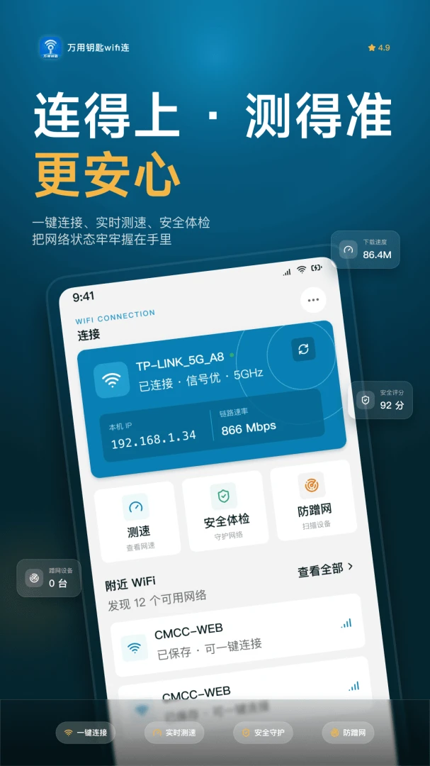 ����Կ��WiFi��v1.0.6 ��׿��