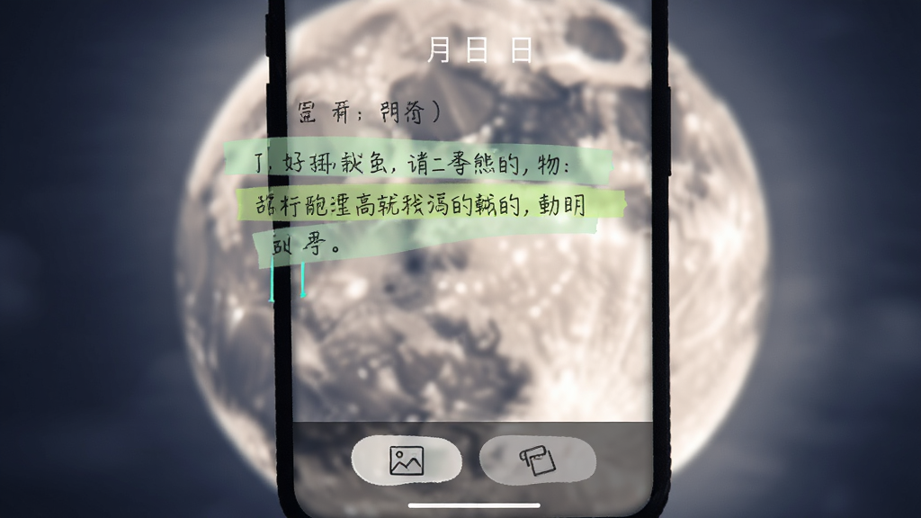 有月app写日记界面,手机屏幕上显示一篇日记编辑页,背景是模糊的满月照片,文字输入区有柔和的荧光笔效果,界面底部有插入图片和标签的按钮,整体风格温馨梦幻,画质干净无多余元素