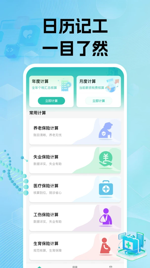 �����籣���ϼ���-���Ͻ���㹤��v1.0.1 �ٷ���