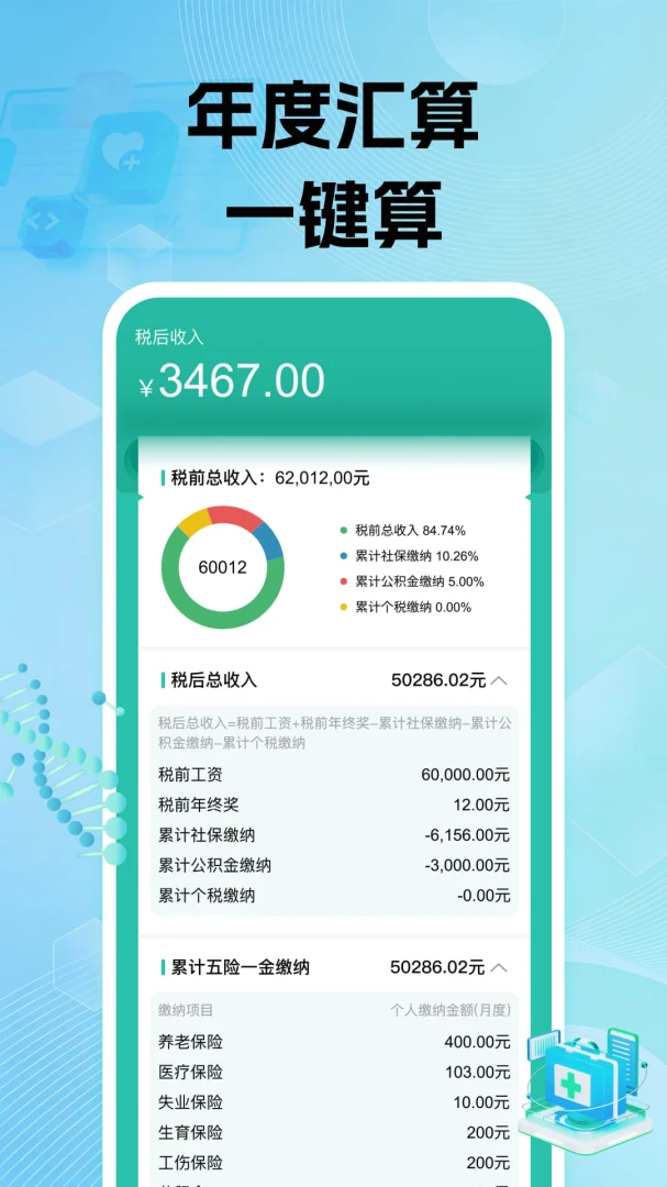 �����籣���ϼ���-���Ͻ���㹤��v1.0.1 �ٷ���