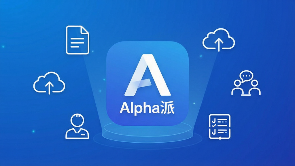 一张高质量的软件宣传海报,主体是“Alpha派”APP的图标,背景是充满科技感的蓝色渐变,图标悬浮在中央,周围环绕着文档、云存储、多人协作等简洁的白色线性图标,布局居中,排版大气,风格现代扁平,细节精致,画质干净无多余元素。