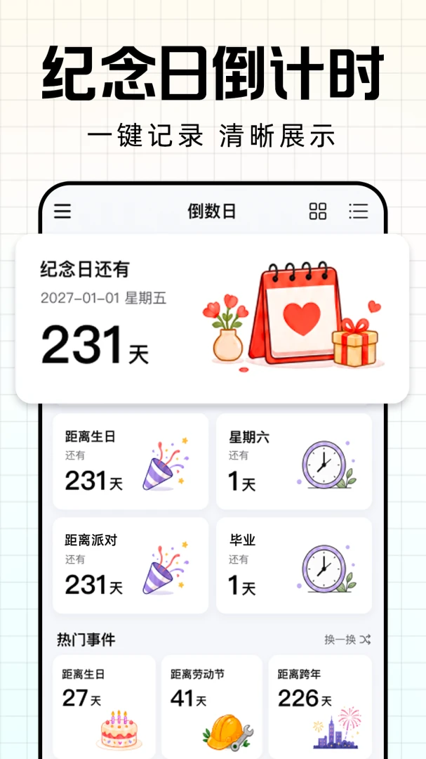 ����ʱDay������v1.0.1 ��׿��