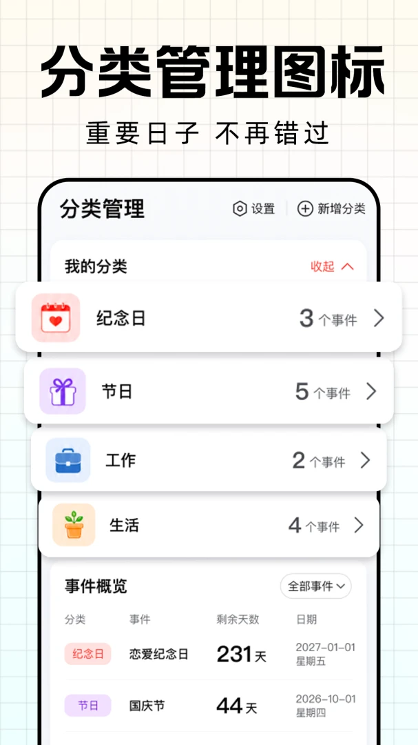 ����ʱDay������v1.0.1 ��׿��