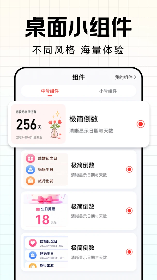 ����ʱDay������v1.0.1 ��׿��