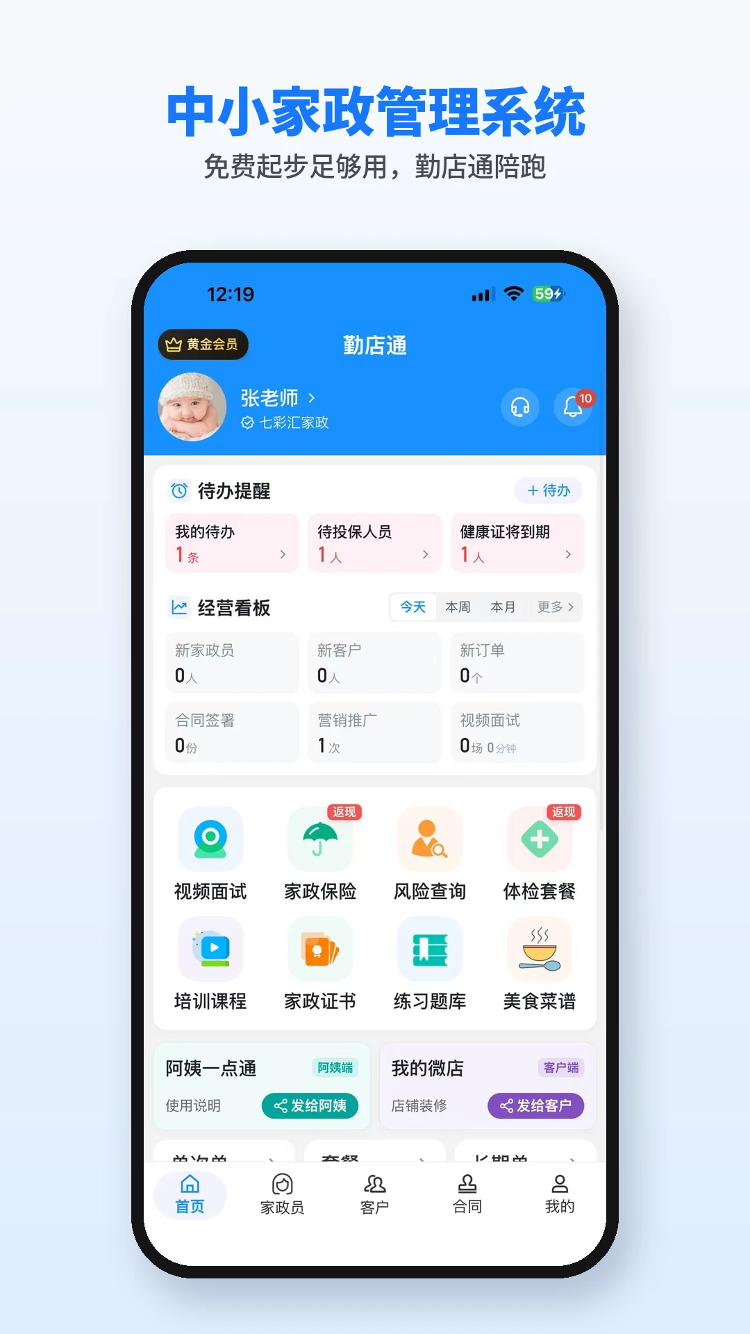 勤店通-店铺管理收银记账v3.7.7安卓版
