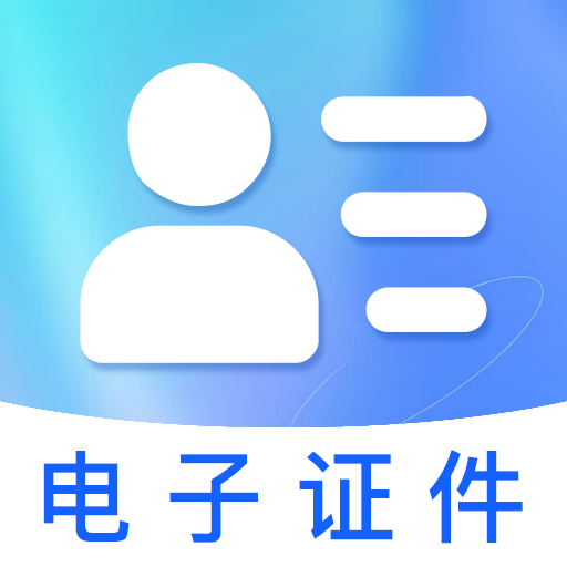 123身份证件管家-证件管理助手v1.0.2 标准版