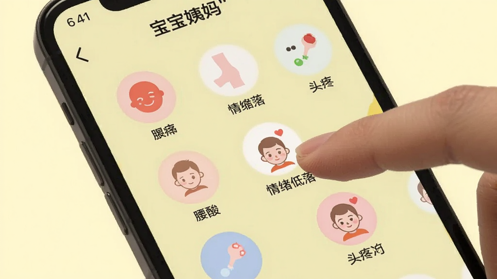 手机展示“宝宝姨妈”的症状记录界面,屏幕上排列着多个圆形小图标,分别代表腹痛、腰酸、头疼、情绪低落等,每个图标下方有对应文字,用户手指正点击其中一个图标,界面背景为浅黄色,简洁清晰,画质干净无多余元素