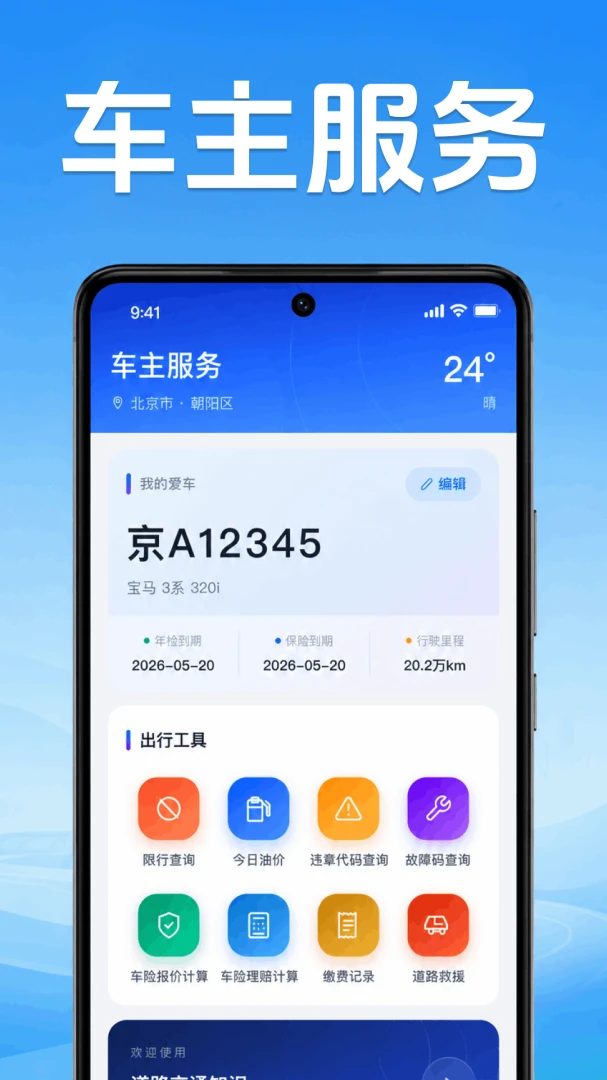 �ð�˳�糵��-˳�糵�ӵ�����v1.0.1.1001��ʽ��