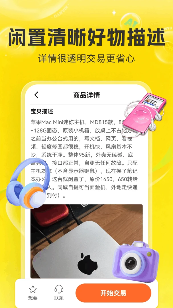 �������ý�����Ʒ-���ú��ｻ��ƽ̨v1.0.5.F ��׿��