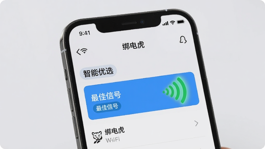 手机界面展示“绑电虎”的WiFi列表页面,列表顶部有“智能优选”标签,排在第一的网络名称高亮显示并标注“最佳信号”,界面有绿色信号波纹动画效果,背景为浅灰色,风格简洁现代,画面干净。