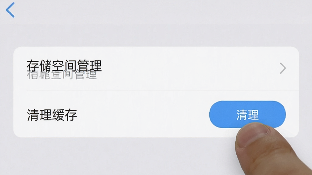 白桃设置页面的截图,显示“存储空间管理”和“清理缓存”选项,一个手指正在点击清理按钮,背景为应用内设置界面,整体风格清爽简洁,画质干净