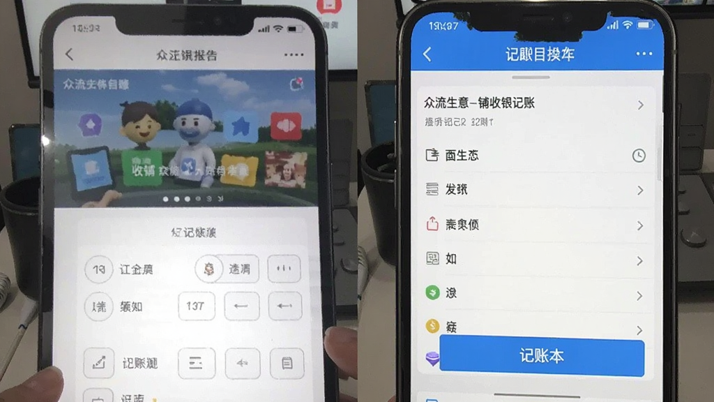 众流生意-店铺收银记账 界面 操作 记账本 手机截图