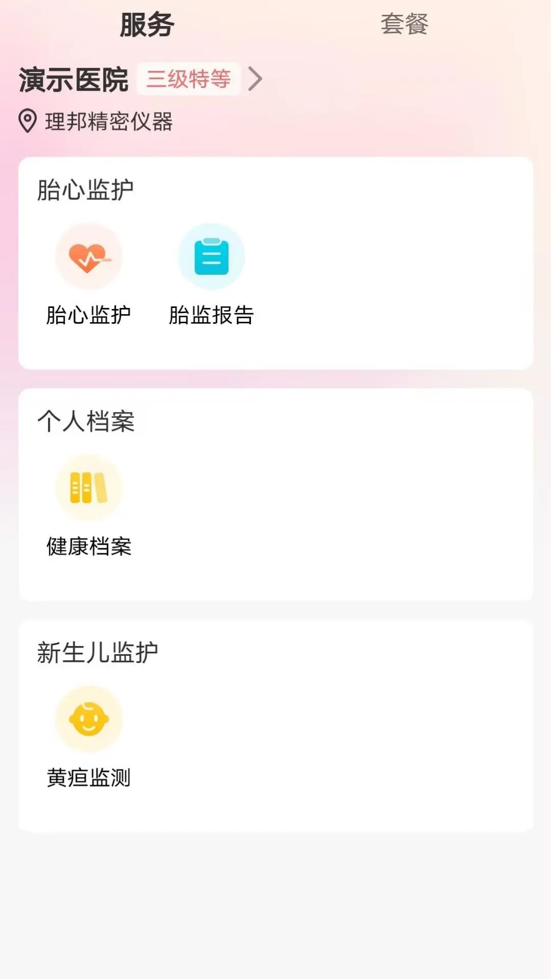 ����e����-����ҽ������ƽ̨v03.00.0200��׿��