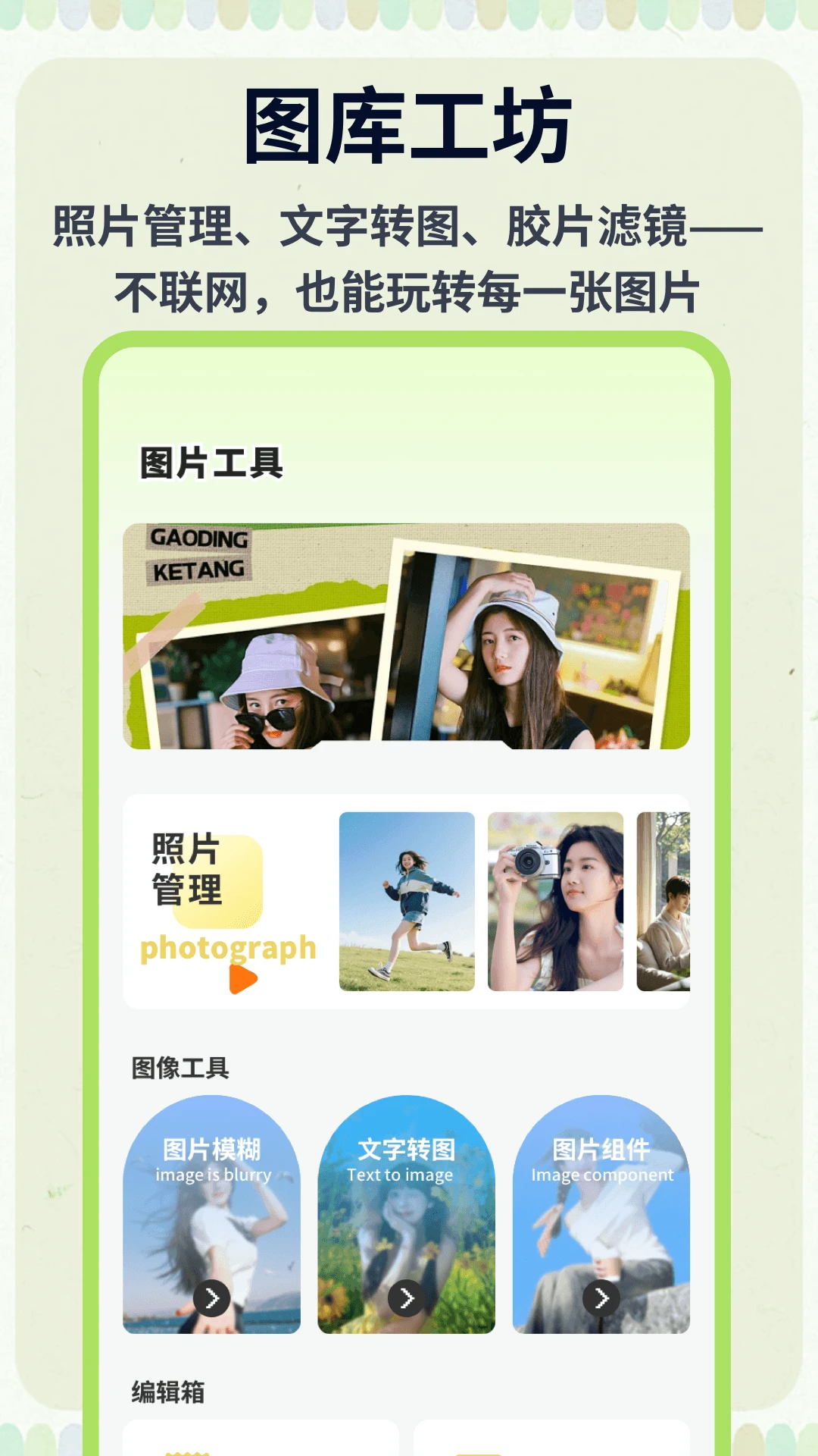 黄豆魔换-手机变装工具v1.0.5 安卓版