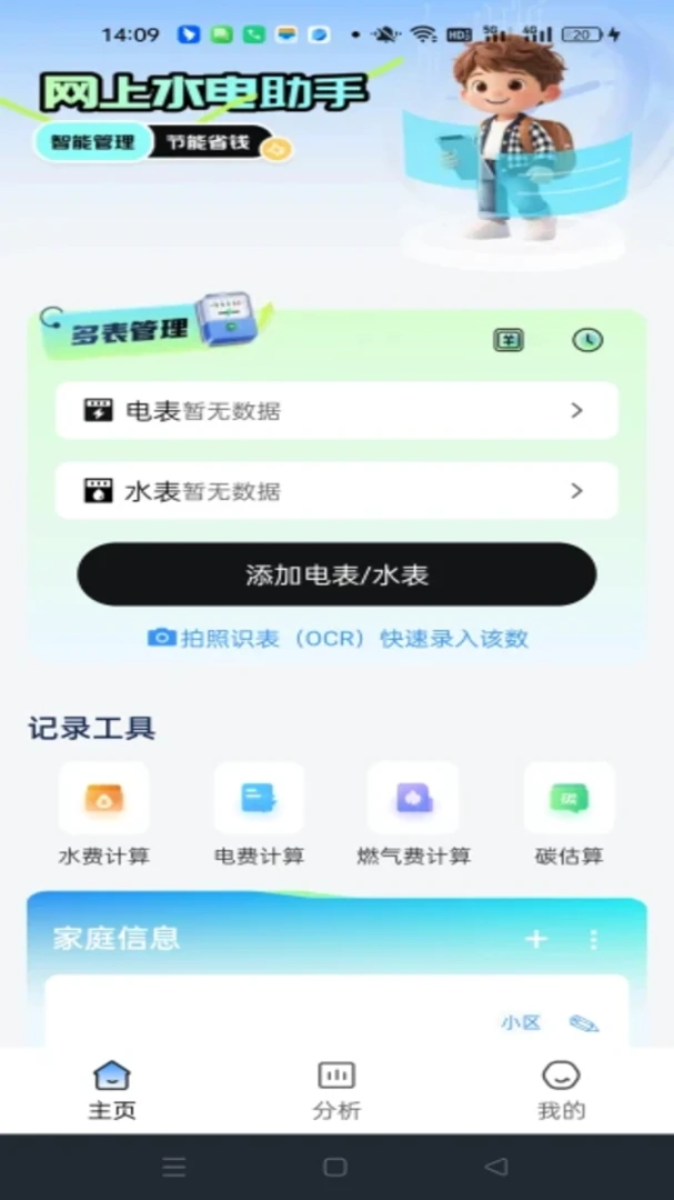 网上电费管理-电费查询缴费v1.0.1安卓版
