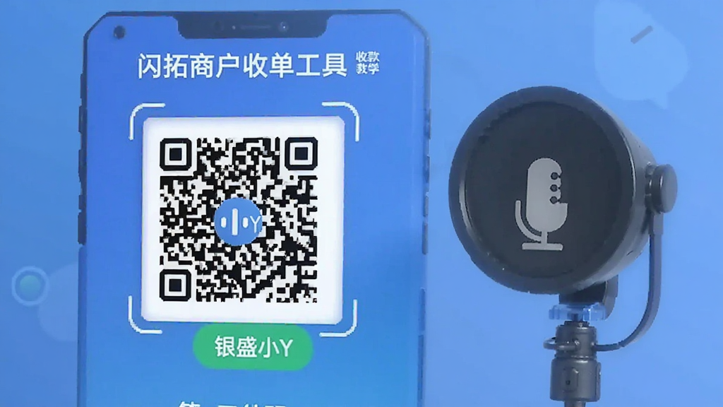 银盛小Y闪拓商户收单工具 收款二维码 使用教学 语音播报