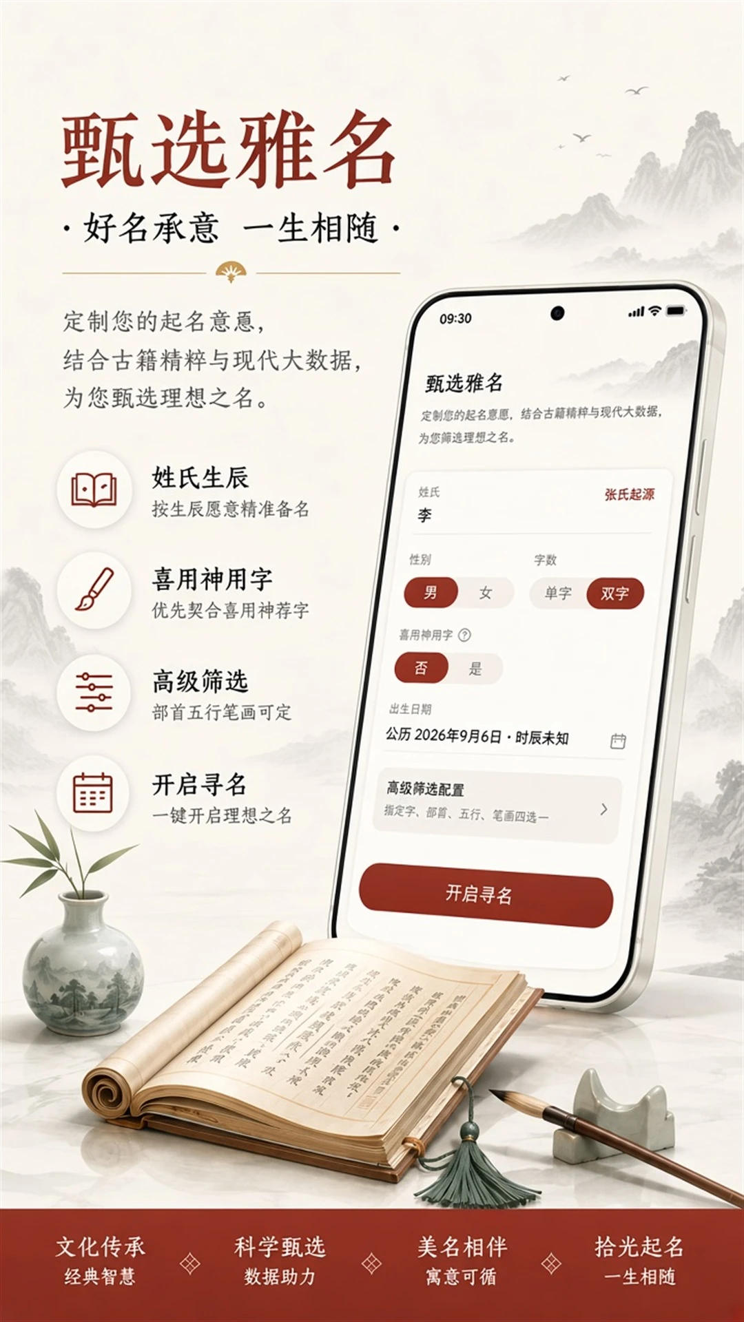 拾光宝宝起名取名-智能起名助手v1.3.3安卓版
