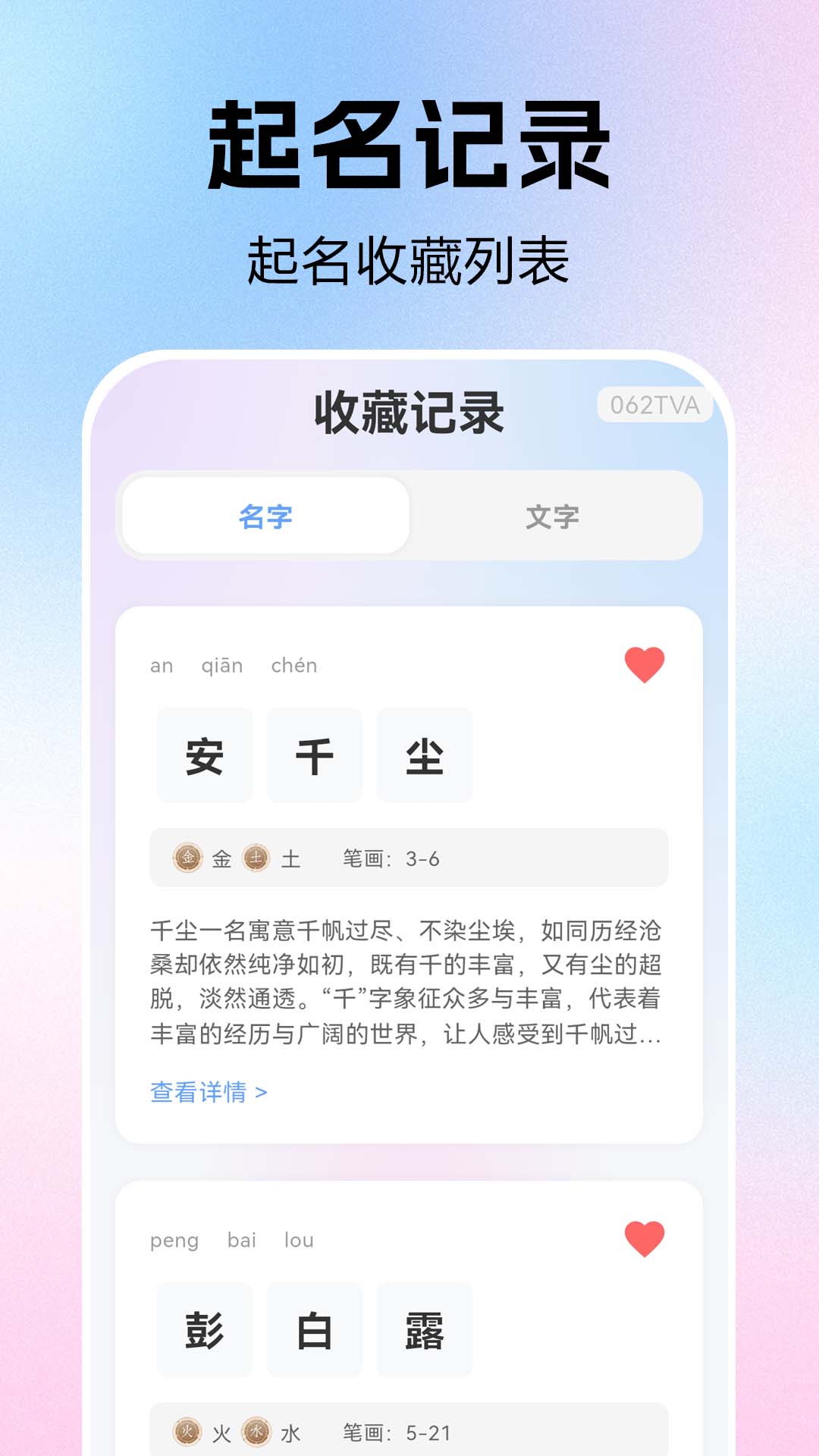 拾光宝宝起名取名安卓版界面截图