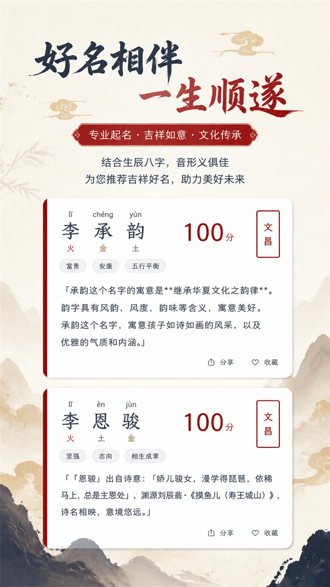 拾光宝宝起名取名-智能起名助手v1.3.3安卓版
