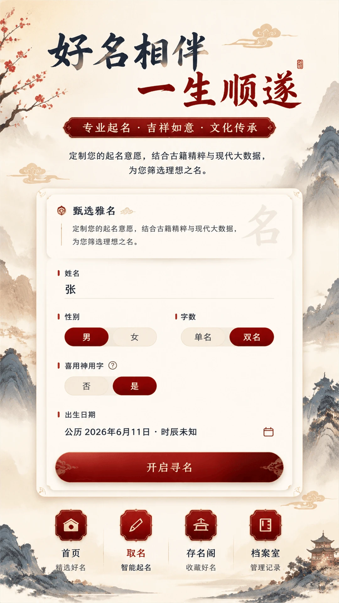拾光宝宝起名取名-智能起名助手v1.3.3安卓版