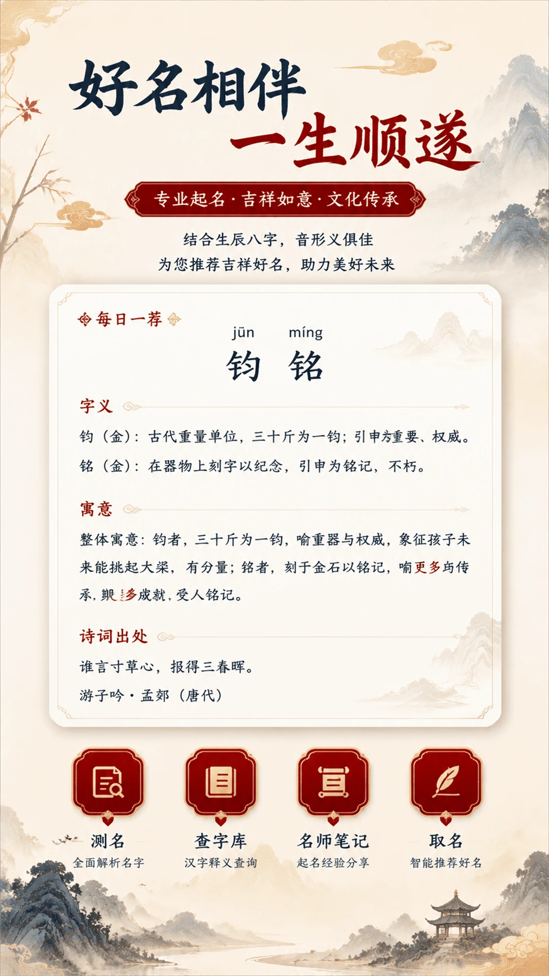 拾光宝宝起名取名-智能起名助手v1.3.3安卓版