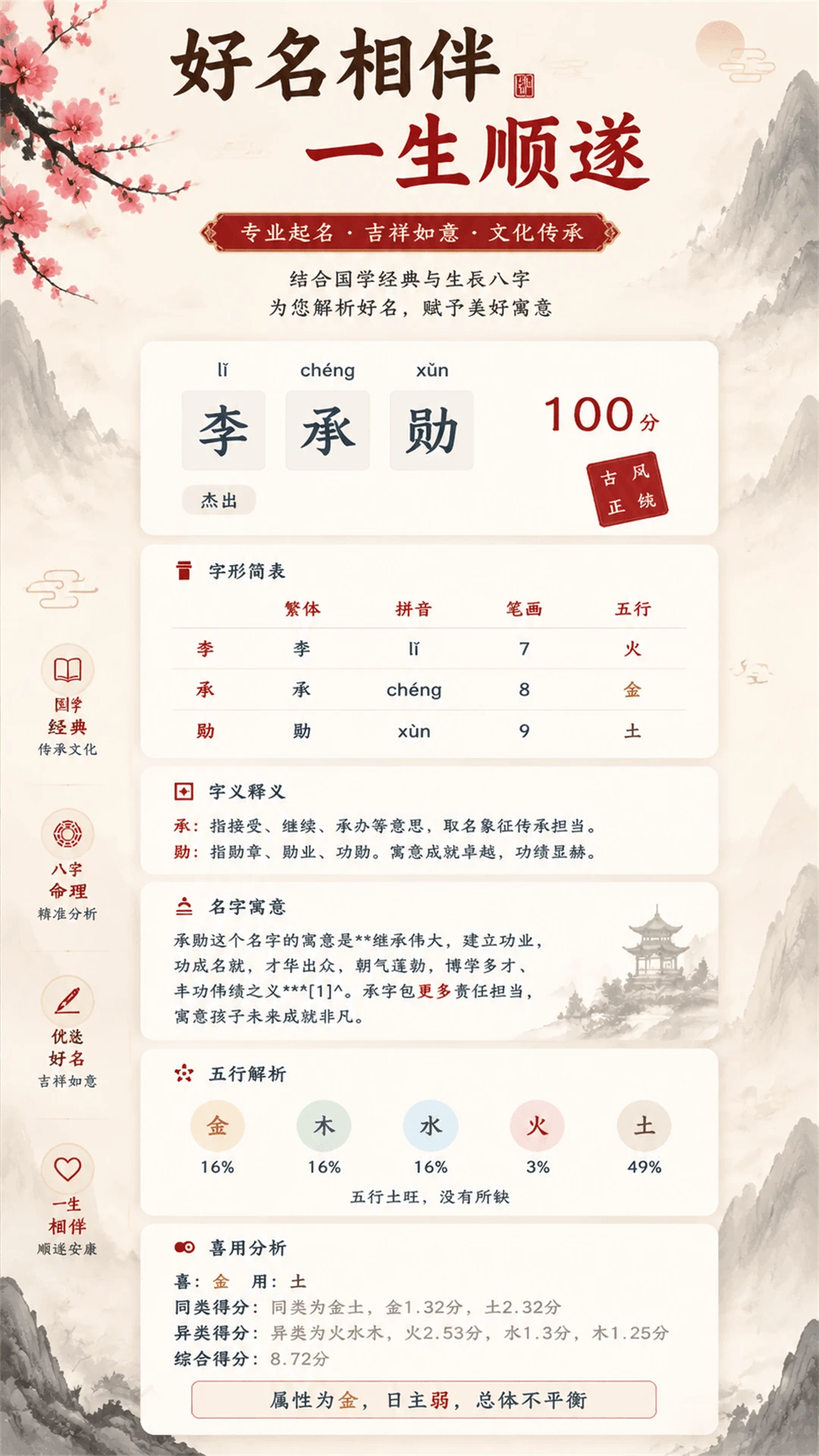 拾光宝宝起名取名-智能起名助手v1.3.3安卓版