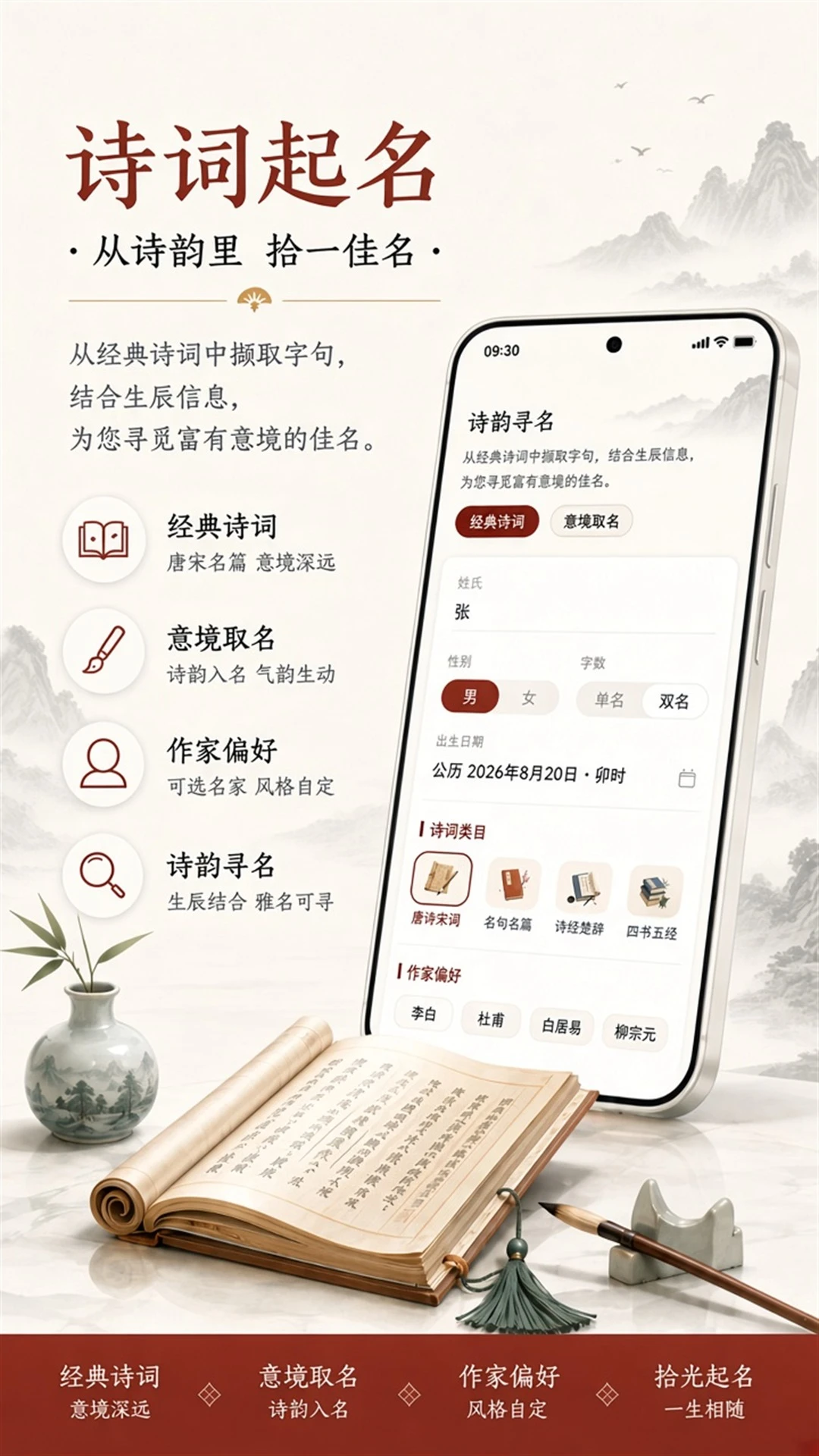 拾光宝宝起名取名-智能起名助手v1.3.3安卓版