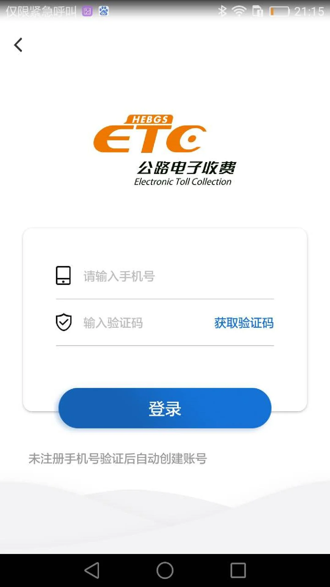 �ӱ�ETC-����ͨ������v1.0.75 �ٷ���׿��