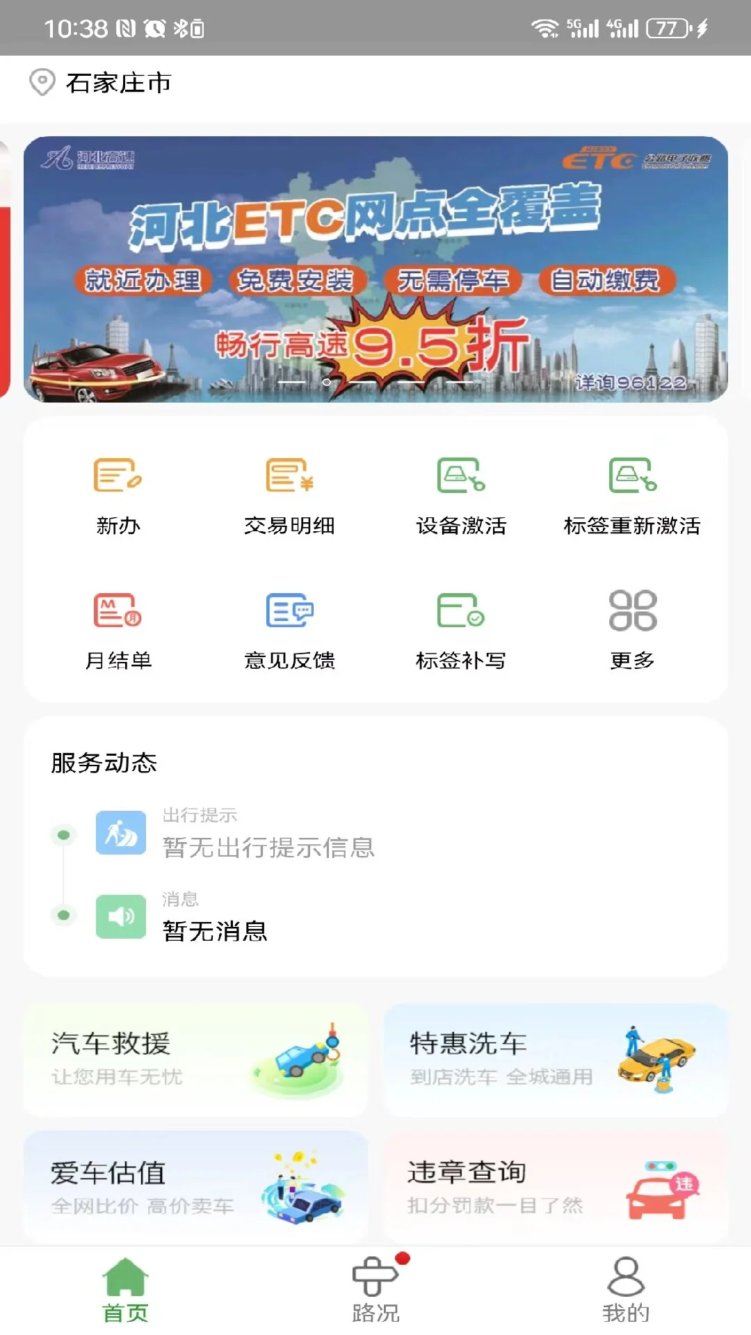 �ӱ�ETC-����ͨ������v1.0.75 �ٷ���׿��