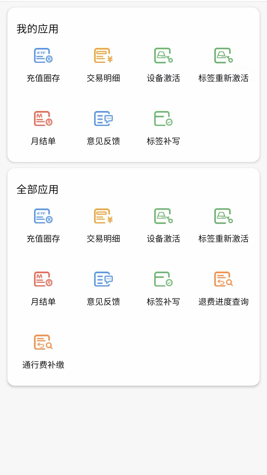 �ӱ�ETC-����ͨ������v1.0.75 �ٷ���׿��