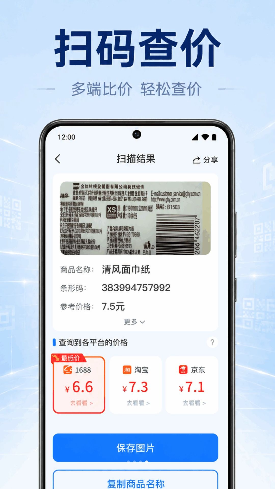 һ��ɨ���ά��-ɨ��ʶ�𹤾�v1.0.2.1001 �ȶ���