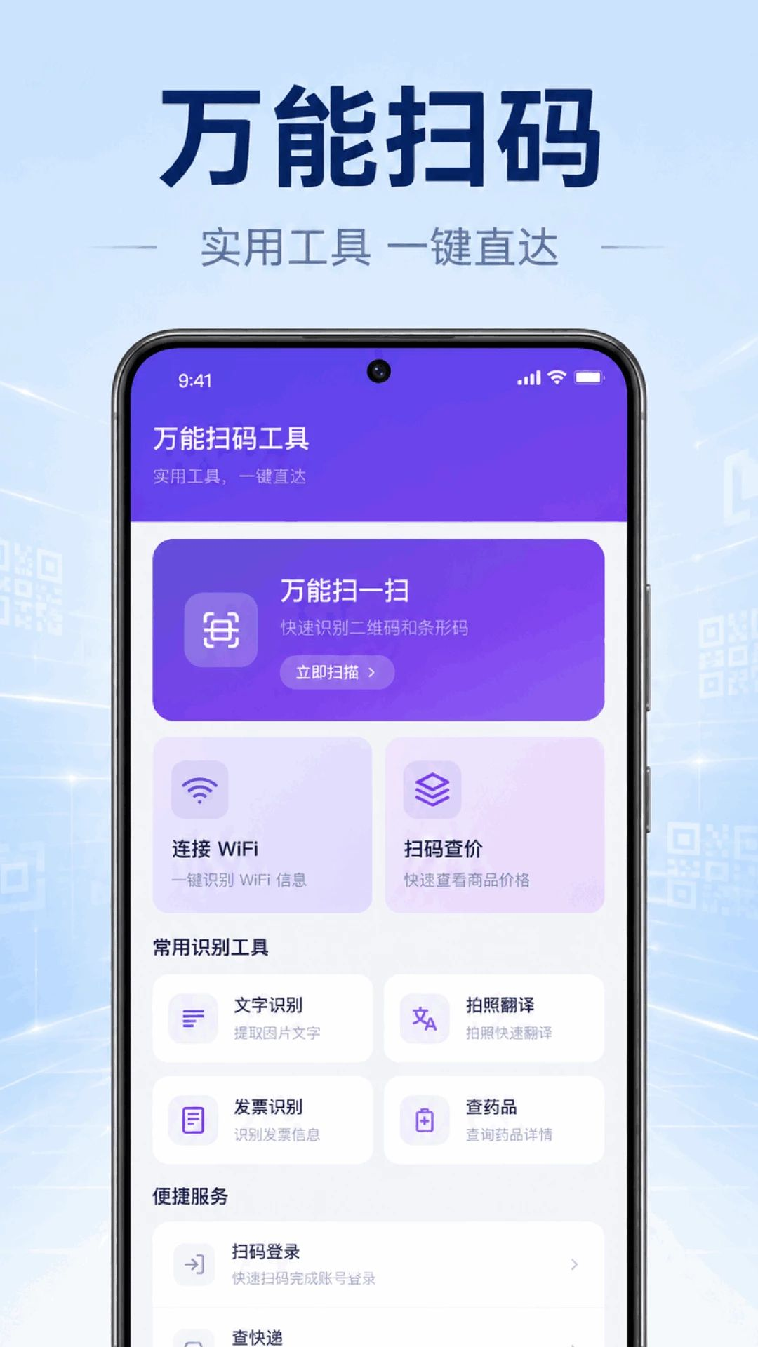 һ��ɨ���ά��-ɨ��ʶ�𹤾�v1.0.2.1001 �ȶ���