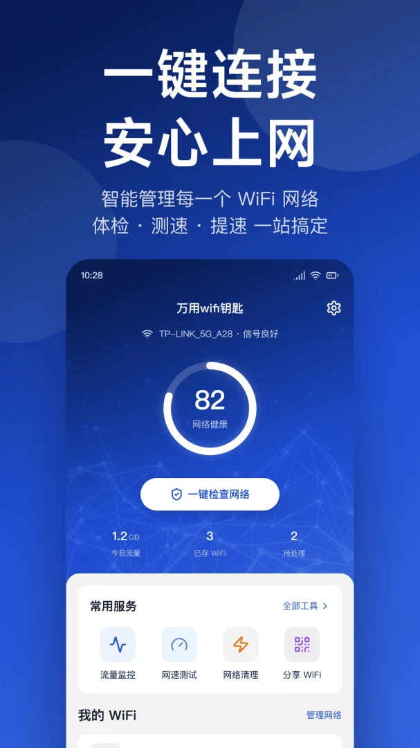 ����WiFiԿ��-һ����WiFiv1.0.4 ��׿��