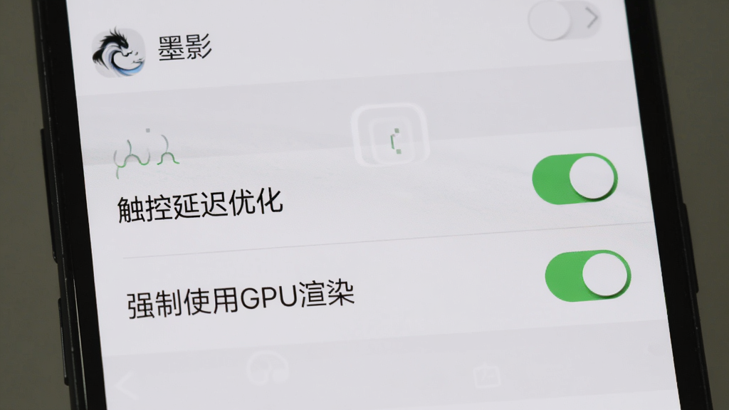 �ֻ���Ļ��ʾ��īӰ��Ӧ�õ����ý��棬�����ǡ������ӳ��Ż����͡�ǿ��ʹ��GPU��Ⱦ���Ŀ���ѡ�����Ϊ�б���ʽ���Ű��࣬���Ϊϵͳ���÷��ϸ���п��ذ�ť�����ʸɾ����޶���Ԫ�ء�