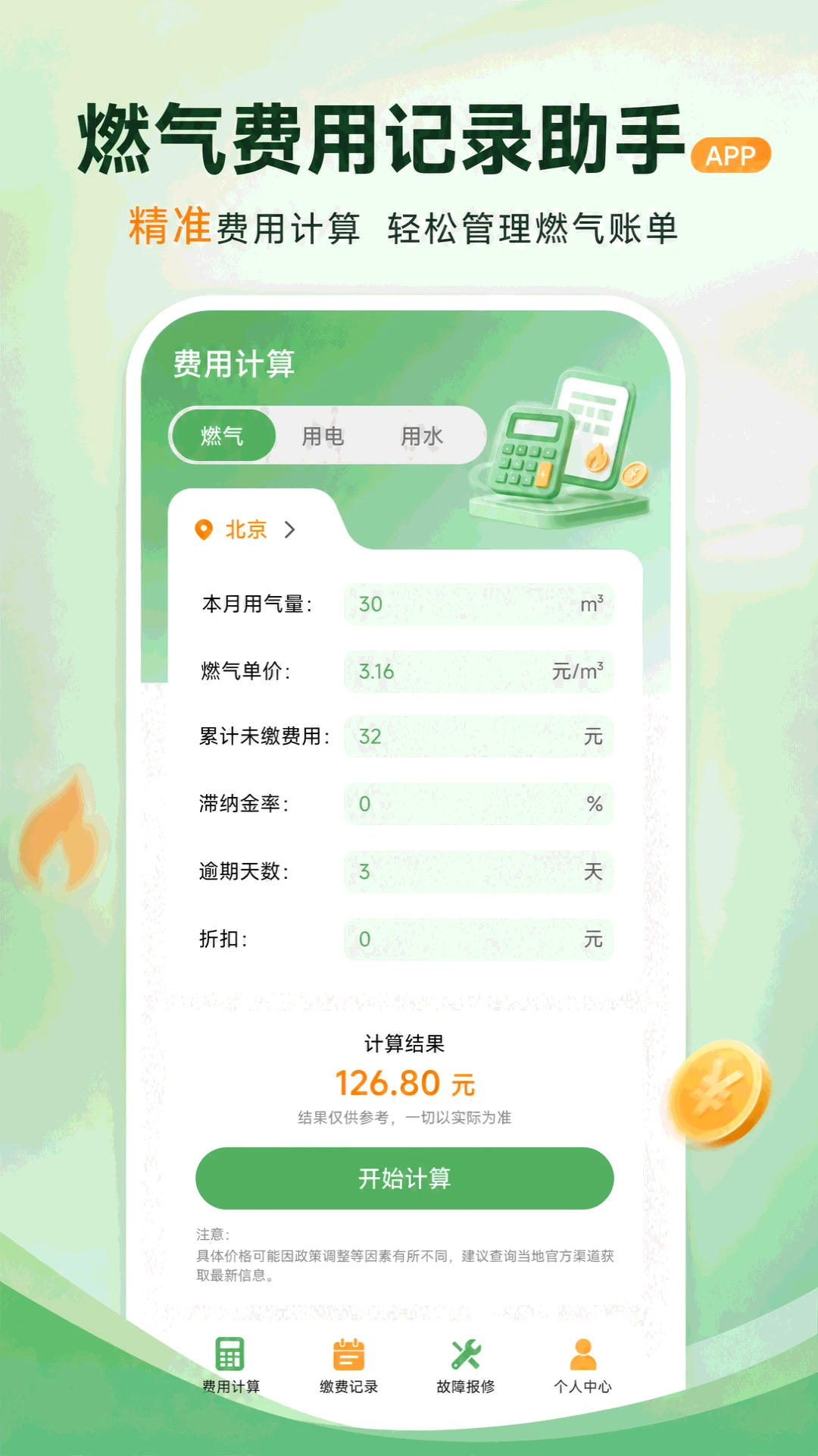 ȼ�����ü�¼����v1.0.3�����Ż���