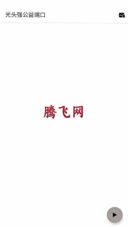 ��ͷǿ����˿�app���°汾v3.0 ��׿��