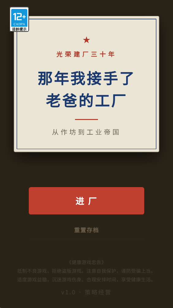那年我接手了老爸的工厂最新版本v1.277 官方版
