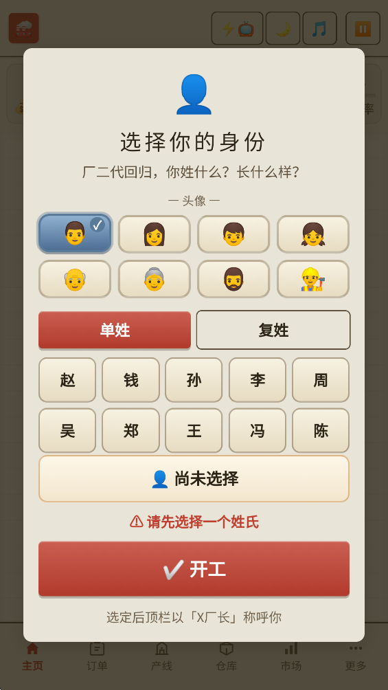那年我接手了老爸的工厂最新版本v1.277 官方版