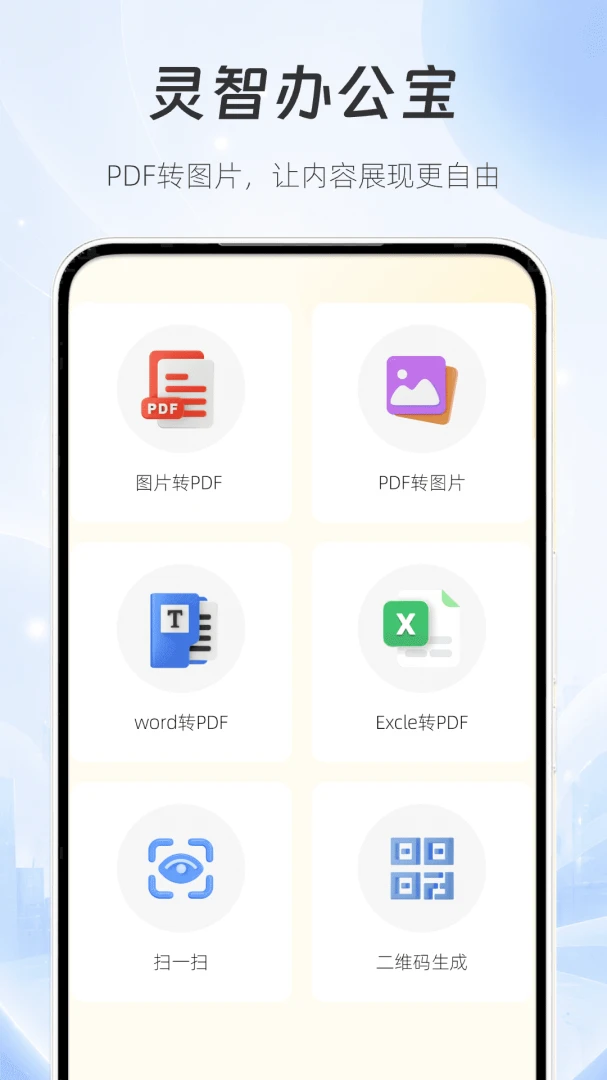 ���ǰ칫��-���ܰ칫����v1.0.3 ������