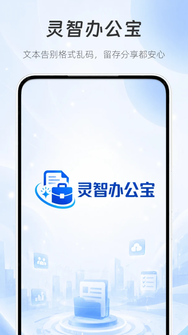 ���ǰ칫��-���ܰ칫����v1.0.3 ������