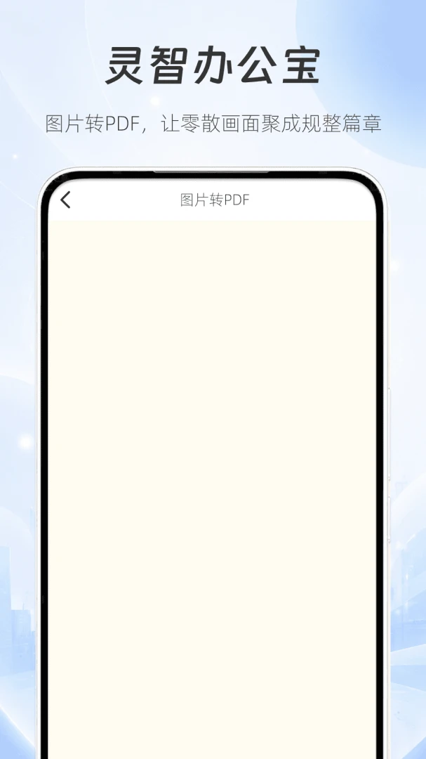 ���ǰ칫��-���ܰ칫����v1.0.3 ������
