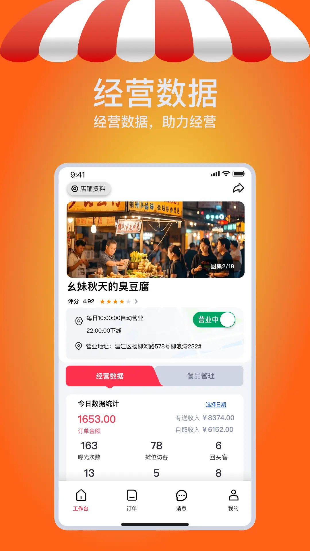 摊吃舌-美食社交神器v1.26082902 安卓版