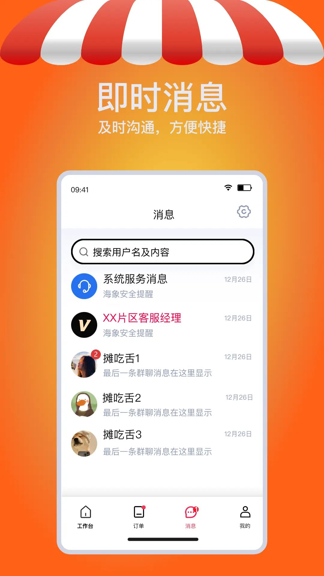 摊吃舌-美食社交神器v1.26082902 安卓版