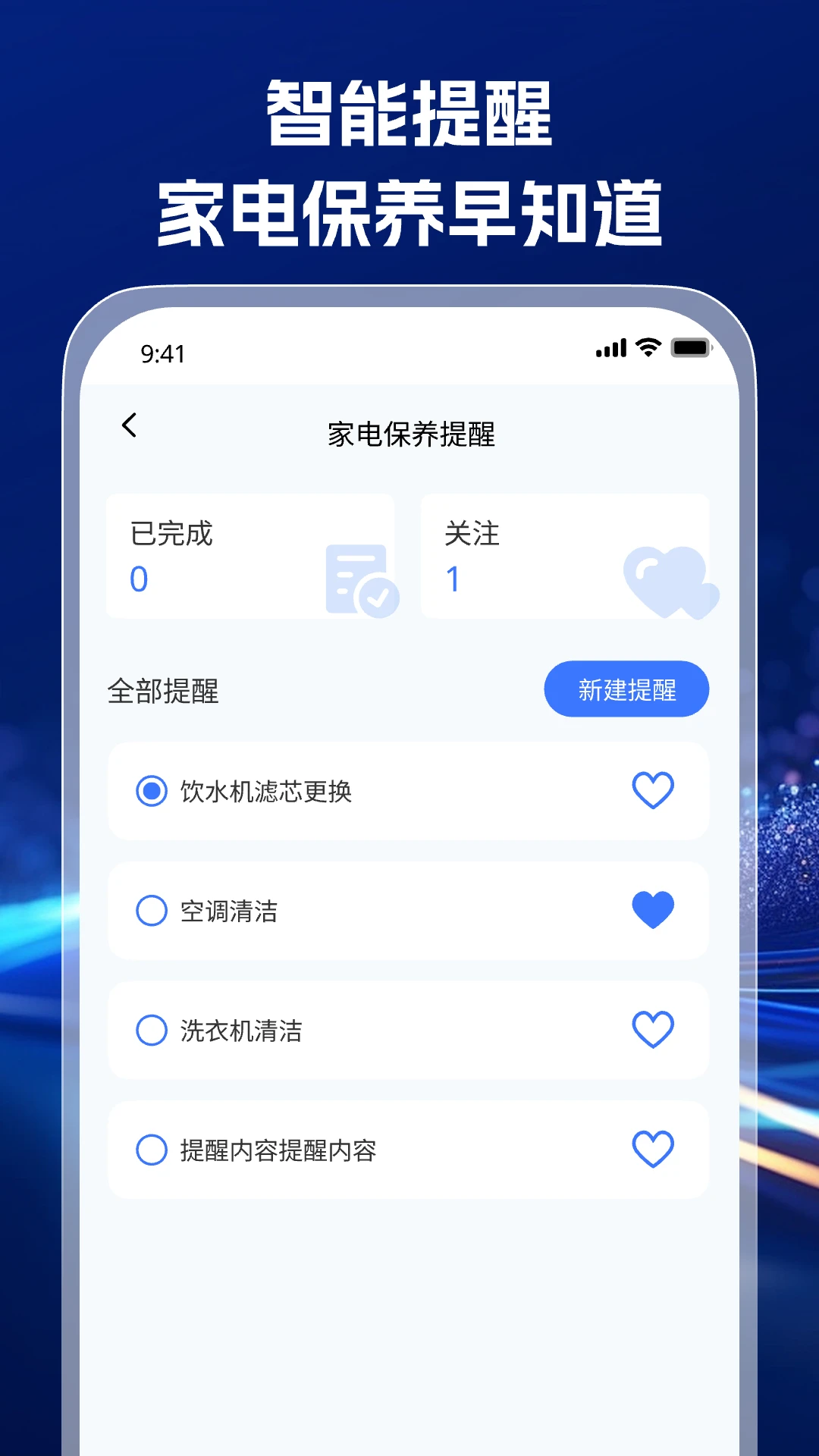 家电通用遥控器-万能遥控v1.0.6安卓版