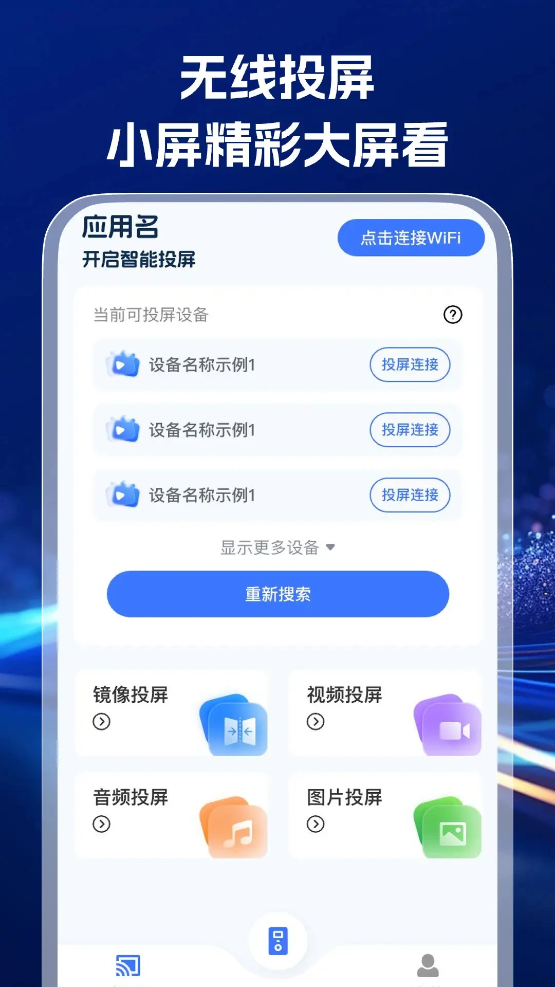 家电通用遥控器-万能遥控v1.0.6安卓版